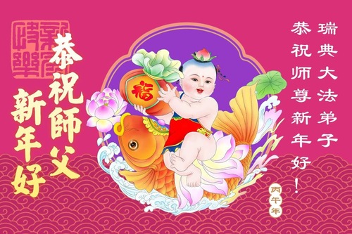 Image for article Praktykujący Falun Dafa z pięciu krajów europejskich z szacunkiem składają Mistrzowi Li Hongdży życzenia Szczęśliwego Chińskiego Nowego Roku