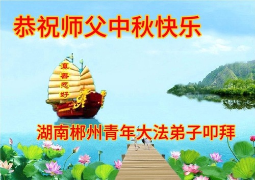 Image for article Młodzi praktykujący Falun Dafa w Chinach dziękują Mistrzowi Li
