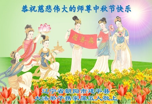 Image for article Zwolennicy Falun Dafa życzą Mistrzowi Li Hongzhi Szczęśliwego Święta Środka Jesieni