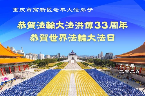 Image for article Praktykujący Falun Dafa z Chongqing świętują Światowy Dzień Falun Dafa (21 pozdrowień)