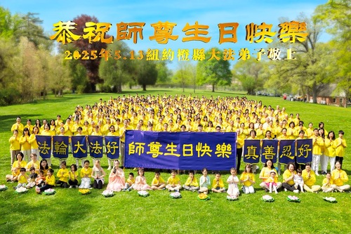 Image for article Praktykujący Falun Dafa w rejonie Nowego Jorku świętują Światowy Dzień Falun Dafa
