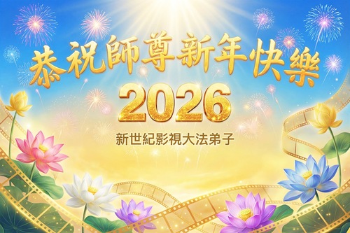 Image for article Praktykujący Falun Dafa w wielu miejscach w Stanach Zjednoczonych z szacunkiem życzą Mistrzowi Szczęśliwego Nowego Roku