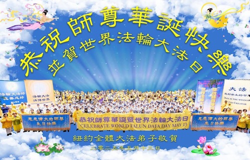 Image for article Praktykujący Falun Dafa w Nowym Jorku świętują Światowy Dzień Falun Dafa
