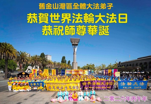 Image for article Praktykujący Falun Dafa z zachodniej części Stanów Zjednoczonych świętują Światowy Dzień Falun Dafa