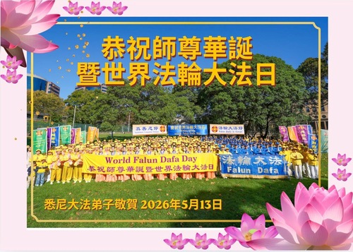 Image for article Praktykujący Falun Dafa w Australii i Nowej Zelandii świętują Światowy Dzień Falun Dafa