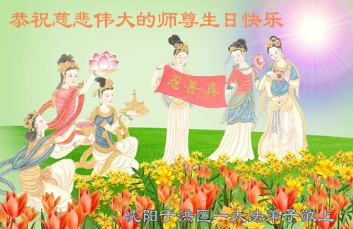 Image for article Praktykujący Falun Dafa z miasta Shenyang świętują Światowy Dzień Falun Dafa (20 pozdrowień)