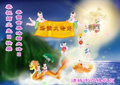 Image for article Ludzie w mieście Zhucheng w prowincji Shandong dziękują Mistrzowi i wiedzą, że Falun Dafa jest dobre