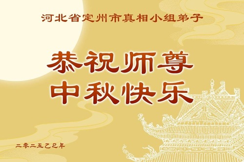 Image for article Praktykujący Falun Dafa w Chinach nieustannie podnoszą świadomość na temat prześladowań, dziękują Mistrzowi Li Hongzhi za błogosławieństwa i przewodnictwo