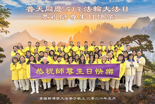 Image for article Praktykujący Falun Dafa ze wschodniego wybrzeża USA świętują Światowy Dzień Falun Dafa