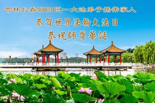 Image for article Praktykujący Falun Dafa w Changchun świętują Światowy Dzień Falun Dafa (107 pozdrowień)