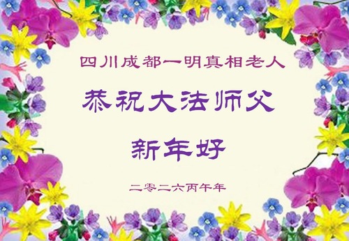 Image for article Ludzie w całych Chinach dziękują Mistrzowi Li za błogosławieństwo w postaci dobrego zdrowia i dobrobytu