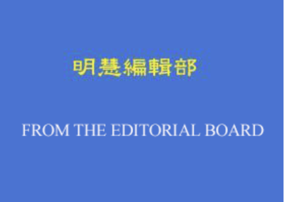 Image for article ​Zapraszamy do nadsyłania artykułów na 17. China Fahui na Minghui.org