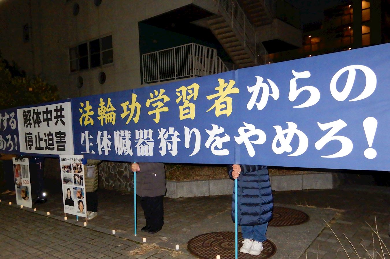 Image for article Kumamoto, Japonia: protest przeciwko prześladowaniom przed chińskim konsulatem
