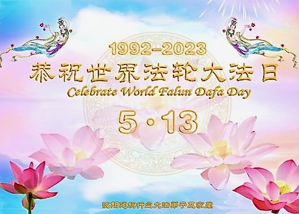 Image for article Informacja na temat pozdrowień z okazji Dnia Falun Dafa