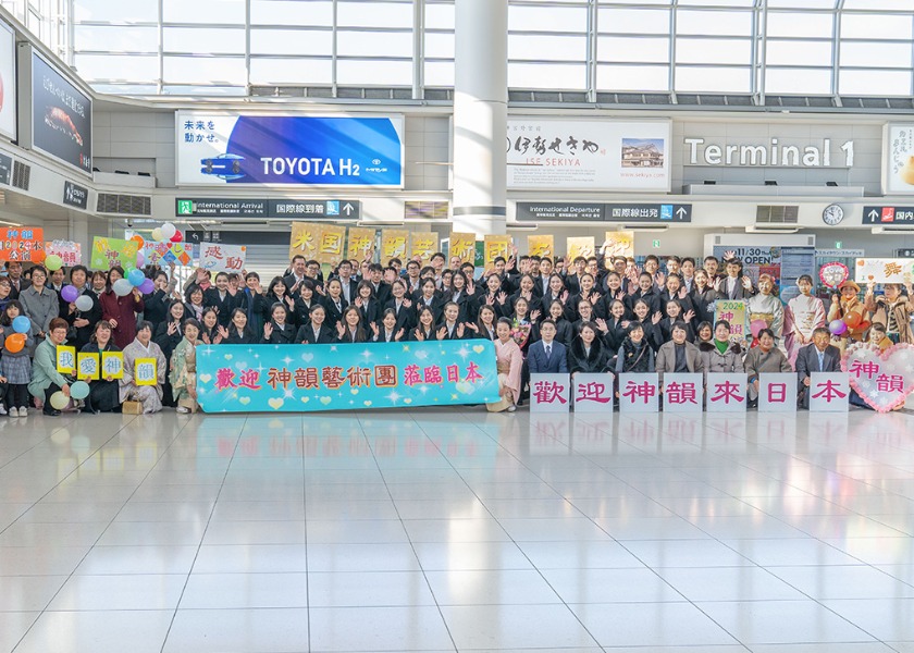 Image for article Nowojorski zespół Shen Yun przybywa do Japonii, rozpoczynając światową trasę w 2024 roku