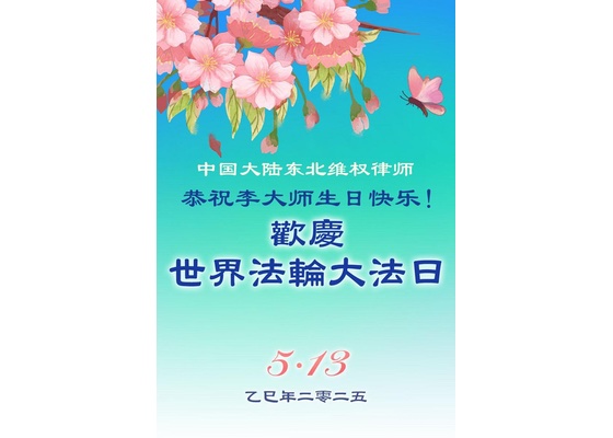 Image for article Zwolennicy Falun Dafa świętują Światowy Dzień Falun Dafa i dziękują Mistrzowi Li za błogosławieństwa