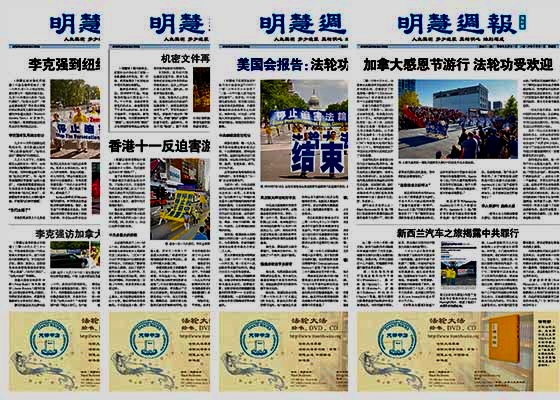 Image for article Tajwan: Minghui Weekly cieszy się popularnością
