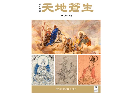 Image for article Emerytowana nauczycielka chwali publikację Minghui „Between Heaven and Earth”