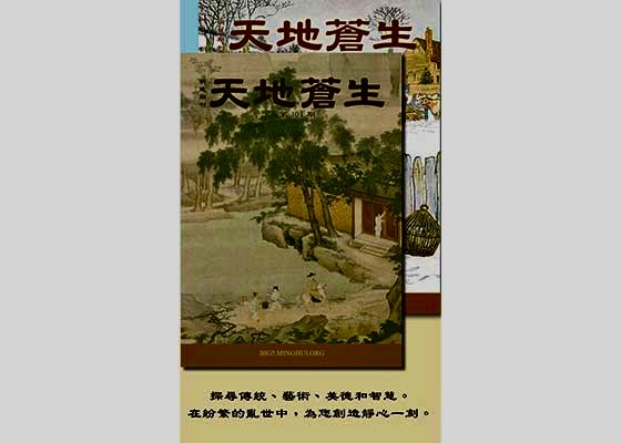 Image for article Publikacja Minghui „Between Heaven and Earth” jest popularna na Tajwanie