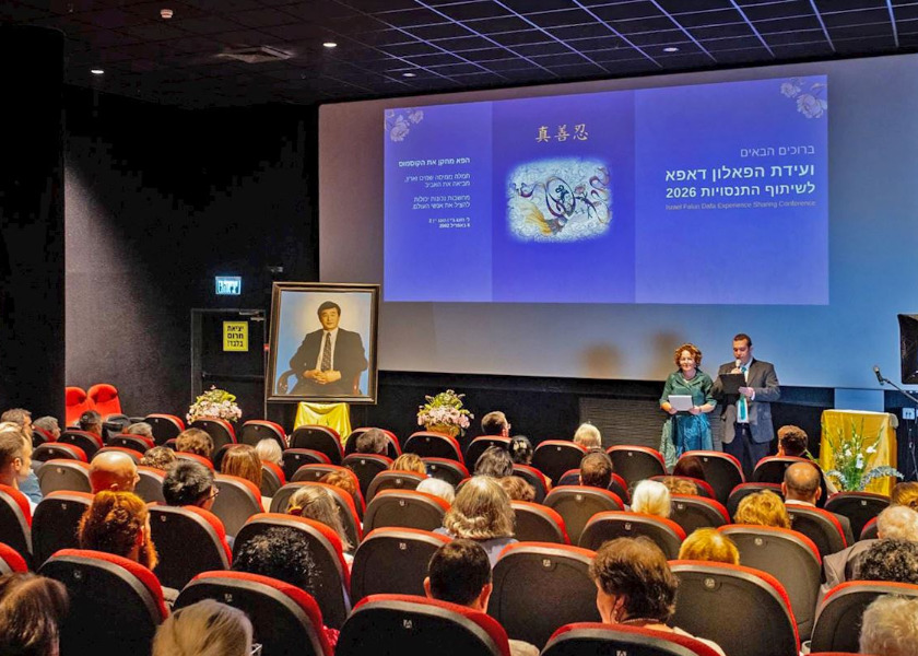 Image for article Izrael: Praktykujący zainspirowani 22. Konferencją Wymiany Doświadczeń Kultywacyjnych Falun Dafa